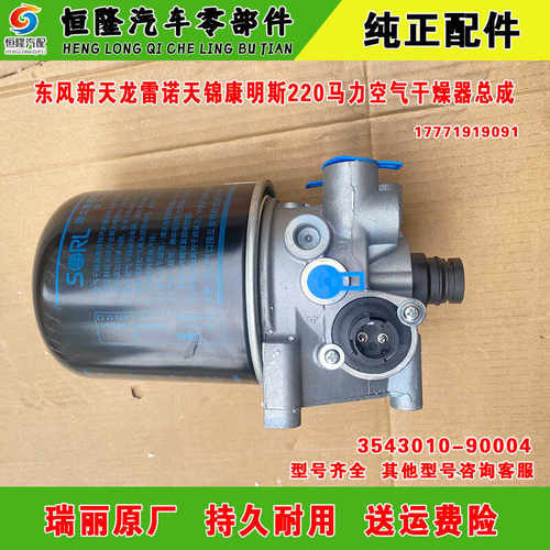 X空气干燥器总成3543010-9004
