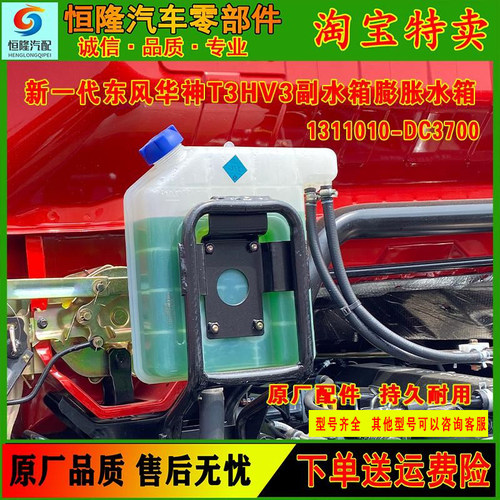 膨胀水壶防冻液箱1311010-DC3700