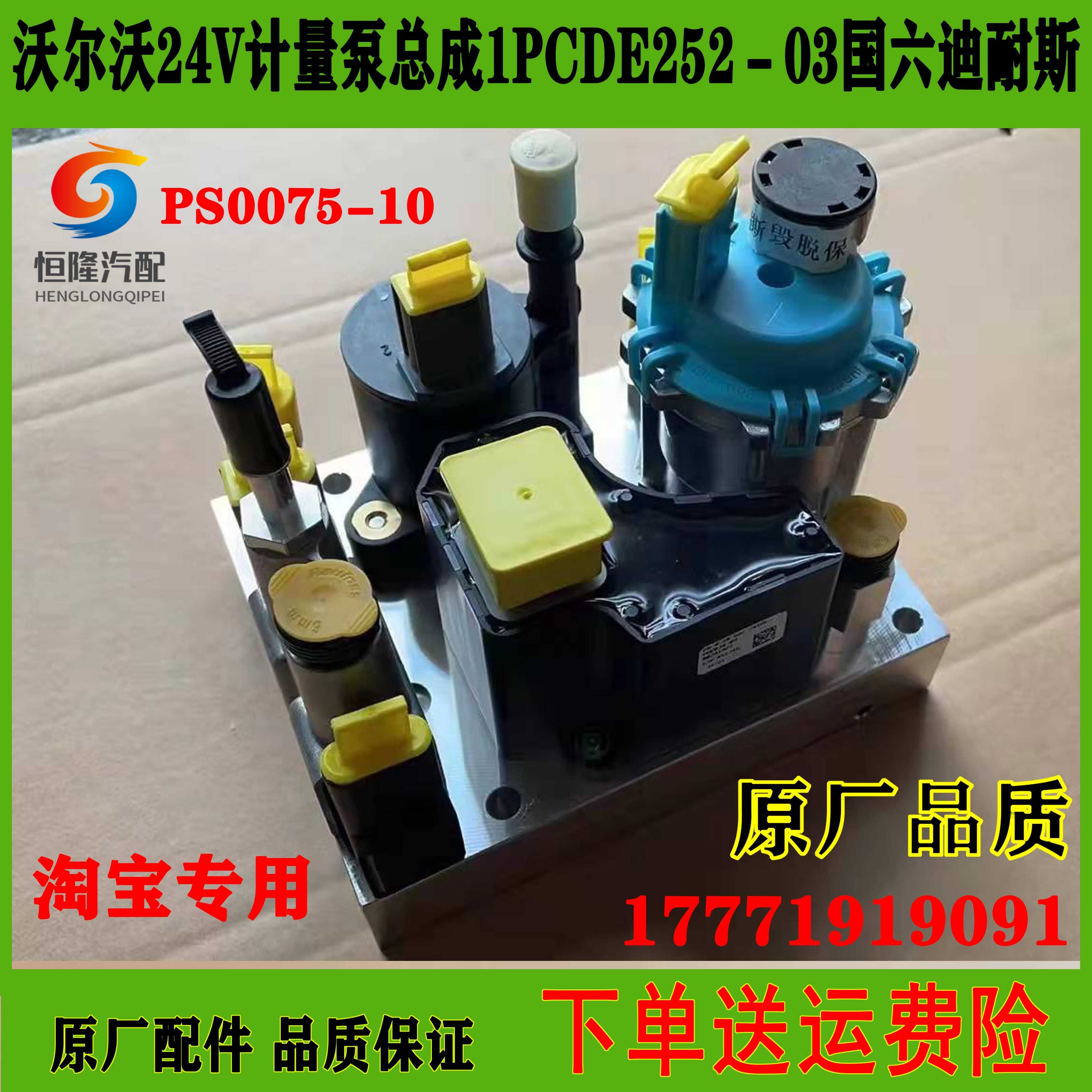天龙天锦旗舰迪耐斯尿素泵总成