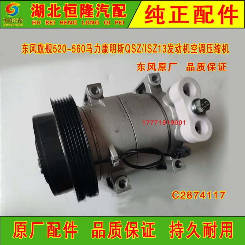 雷诺康明斯空调压缩机C4300