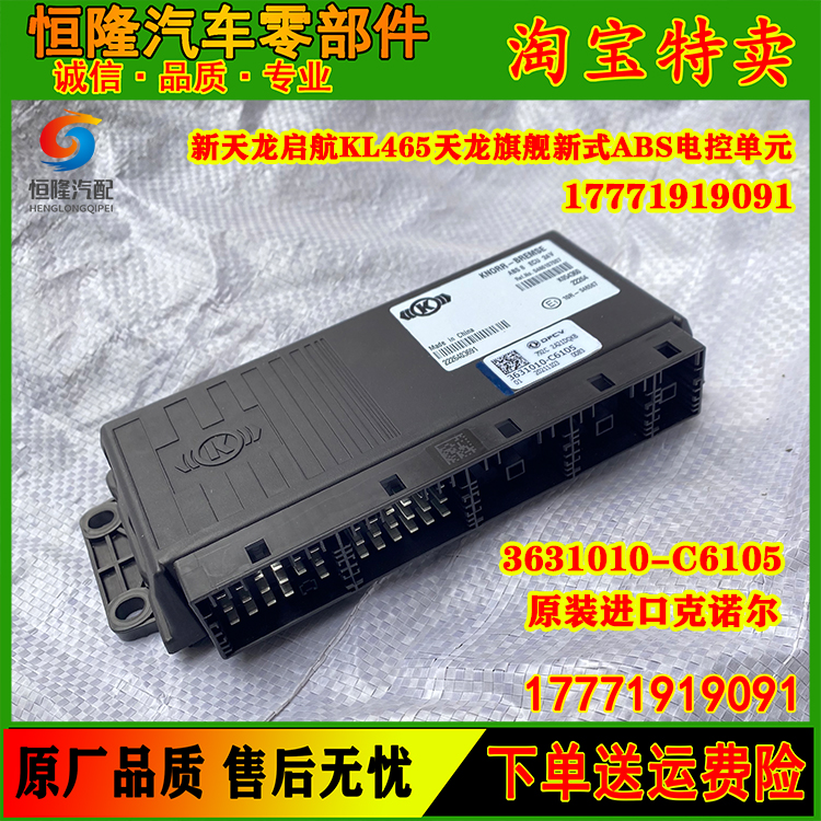 新式ABS电控单元3631010-C6105