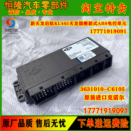 新式ABS电控单元3631010-C6105