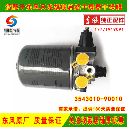 原厂东风天龙旗舰启航干燥器总成