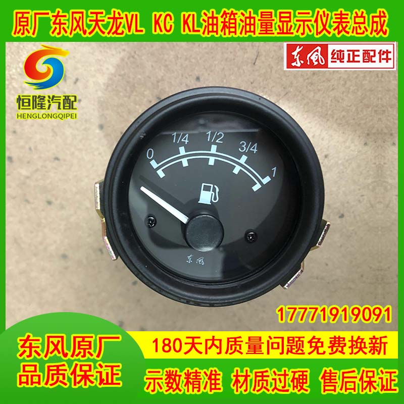 24V原厂东风天龙VLKLKC旗舰KX油箱油表数显油量显示表38065010520