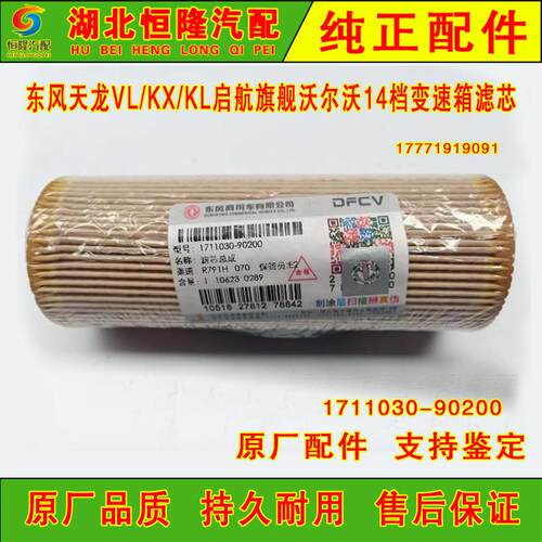 东风沃尔沃14档变速箱滤芯TV101