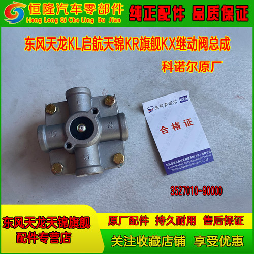 克诺尔3527010-90000继动阀