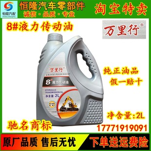 万里行货车装 正品 载机挖机工程机械方向机8号转向动力液力传动油