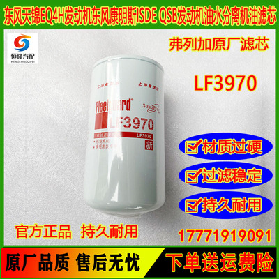 康明斯EQ4H发动机机油滤芯LF3970