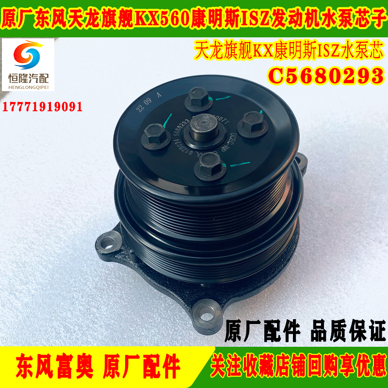 旗舰康明斯ISZ13发动机水泵芯子