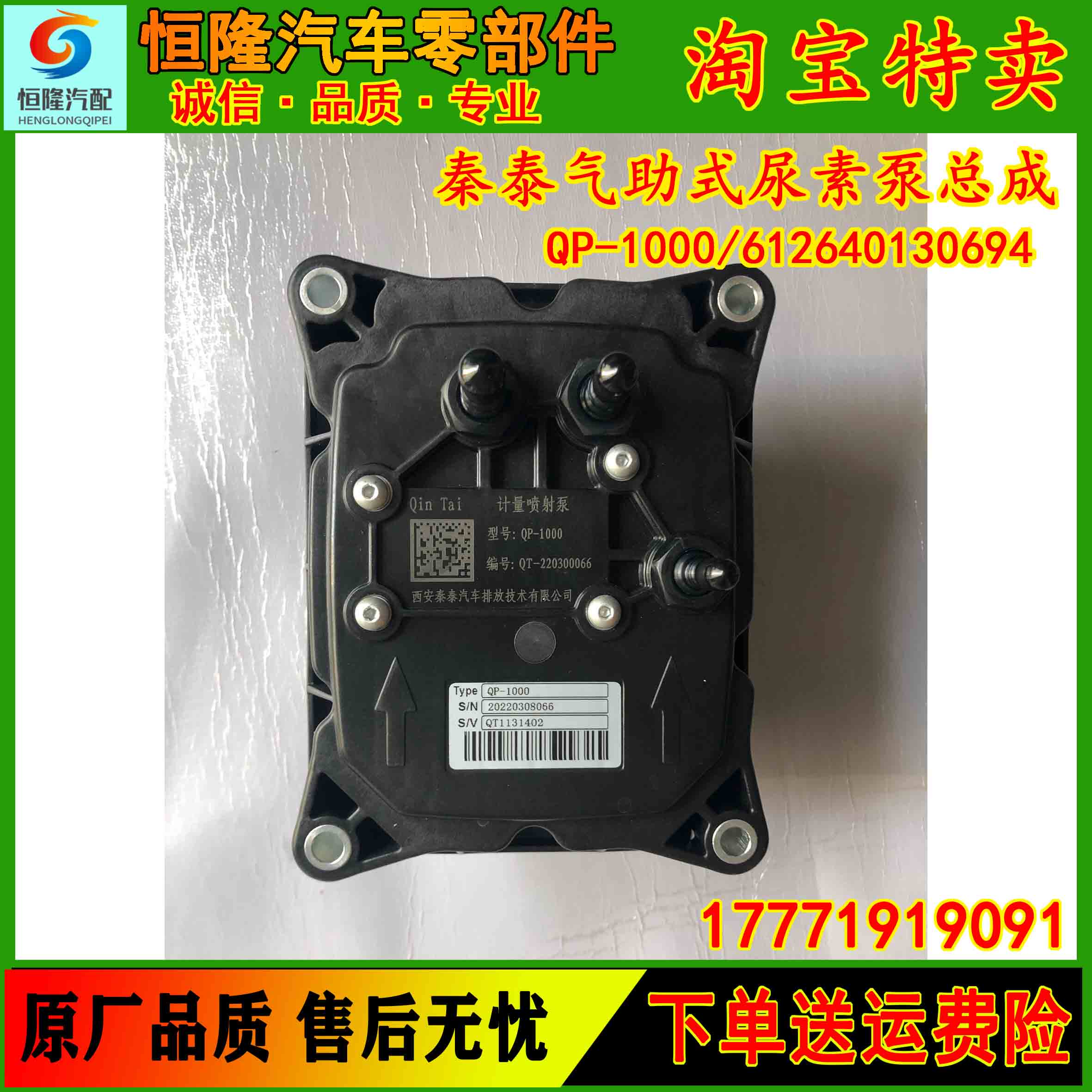 潍柴自主锐动力尿素泵秦泰尿素泵总成qp-100/612640130694