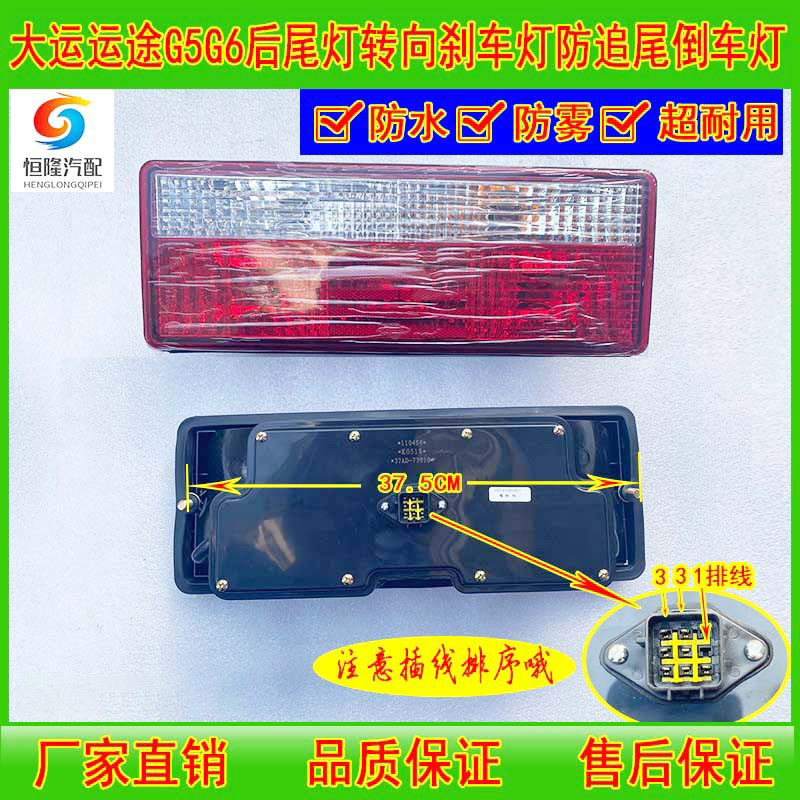 大运G6运途征途锐胜倒车后尾灯图片