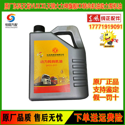 东风原厂方向机助力泵专用机油