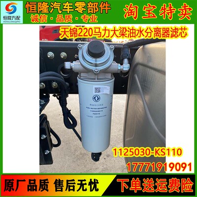 天锦KR大梁燃油水分离柴油滤芯