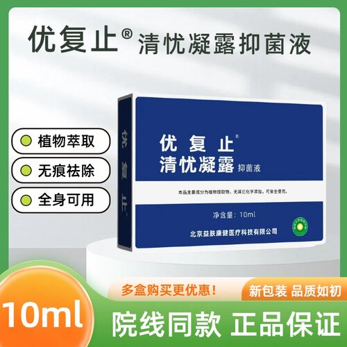优复止清忧凝露除尤弥高液体敷料
