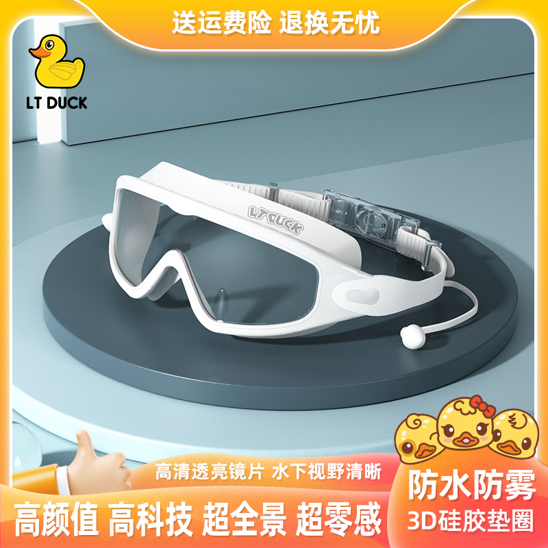 LTduck大框防雾泳镜舒适高清