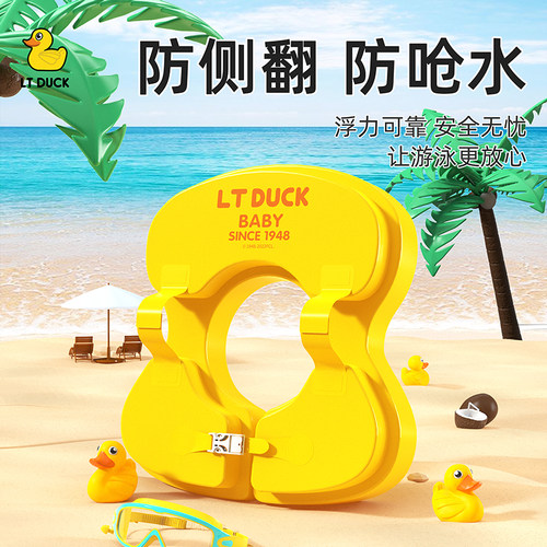 LTduck小黄鸭儿童腋下游泳圈