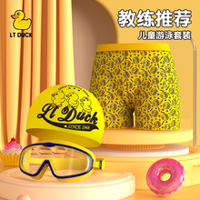 LT DUCK小黄鸭儿童游泳眼镜男童女童泳镜泳帽泳裤三件套装备