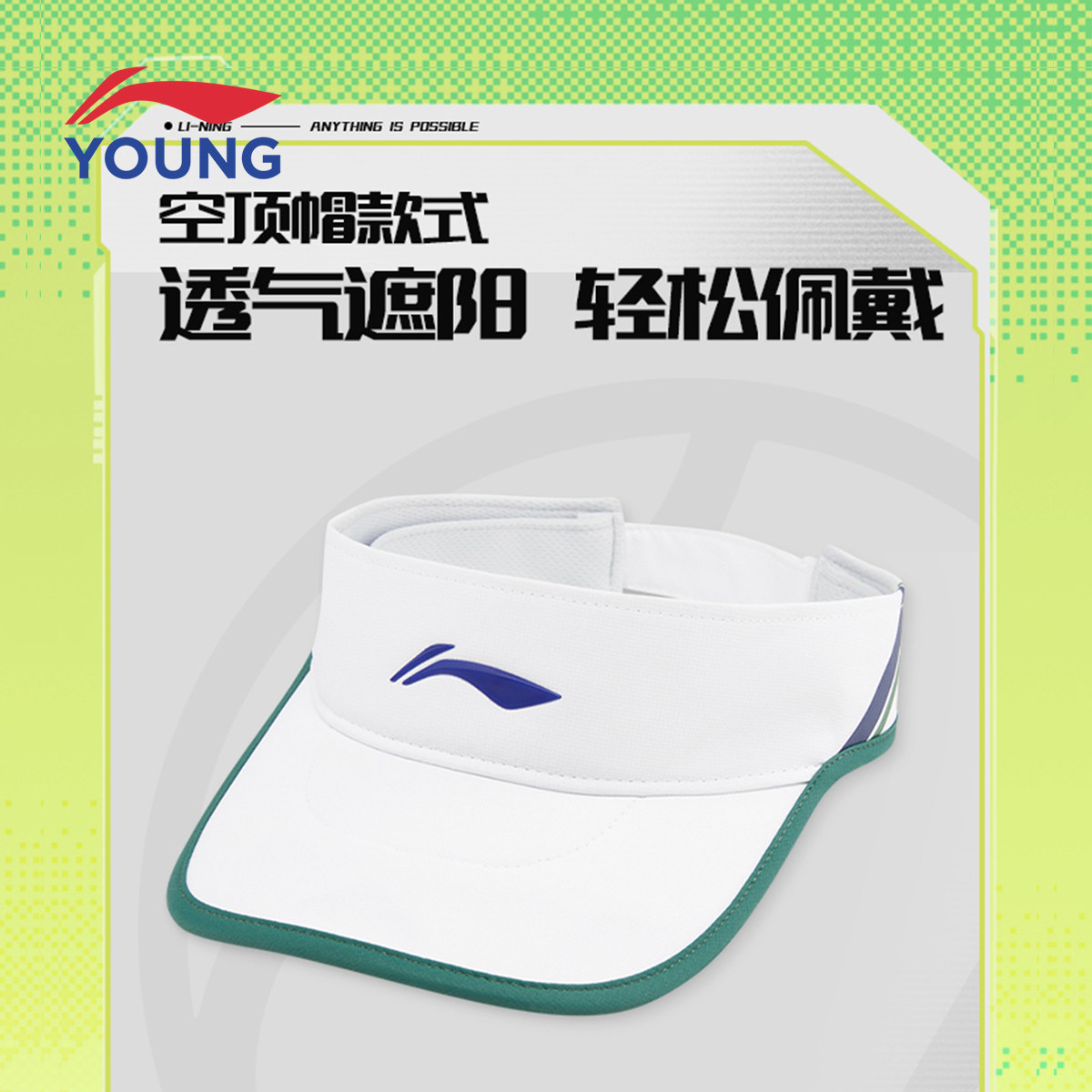 李宁儿童空顶运动帽透气防晒可调图片