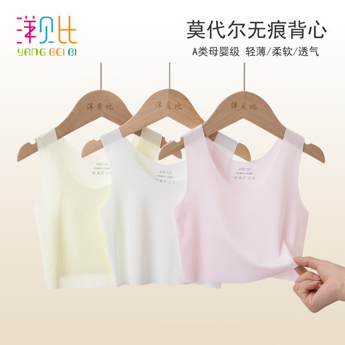 A类女童莫代尔无痕防走光背心