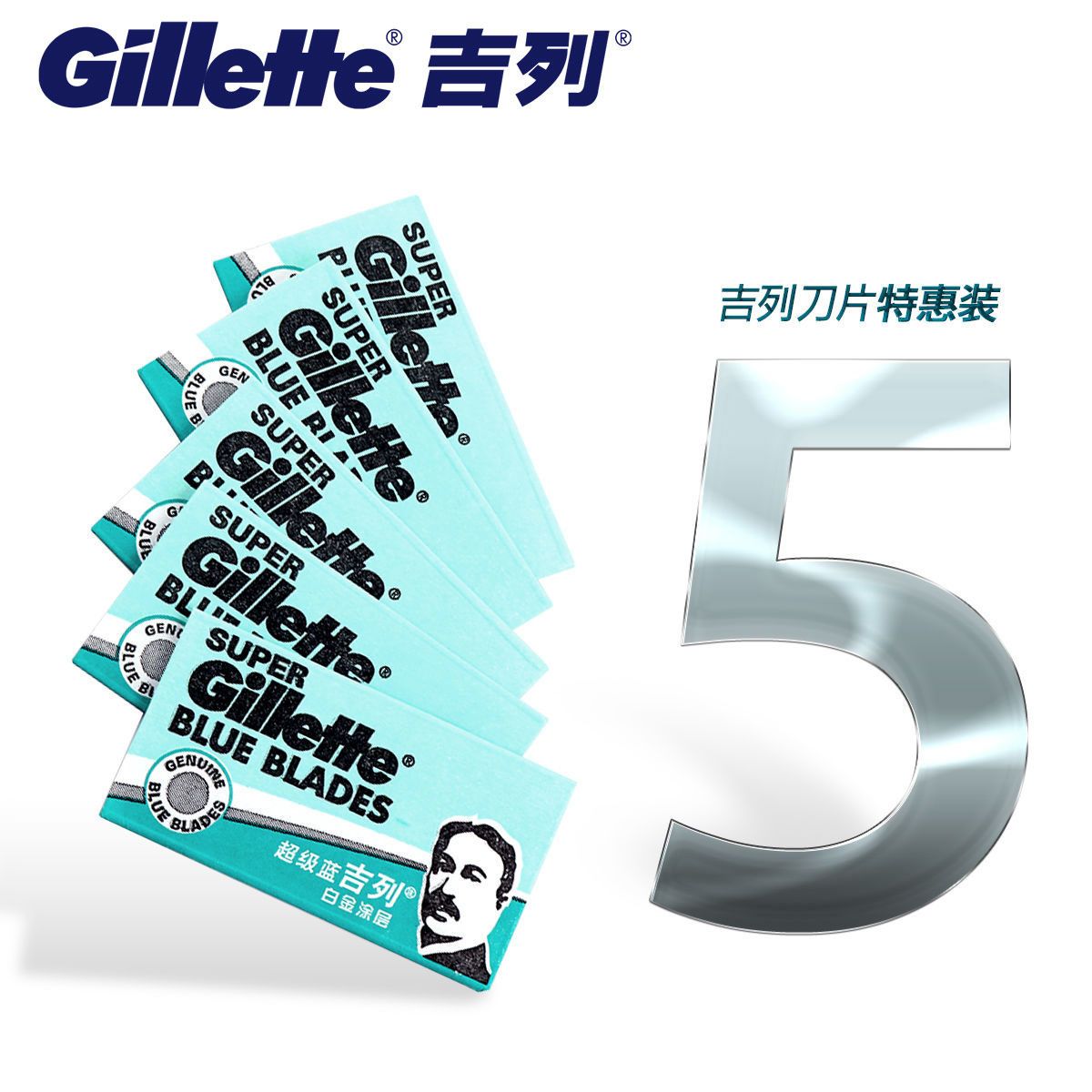 吉列超级蓝不锈钢双面刀片吉列经典手动刮胡刀片老式剃须刀片