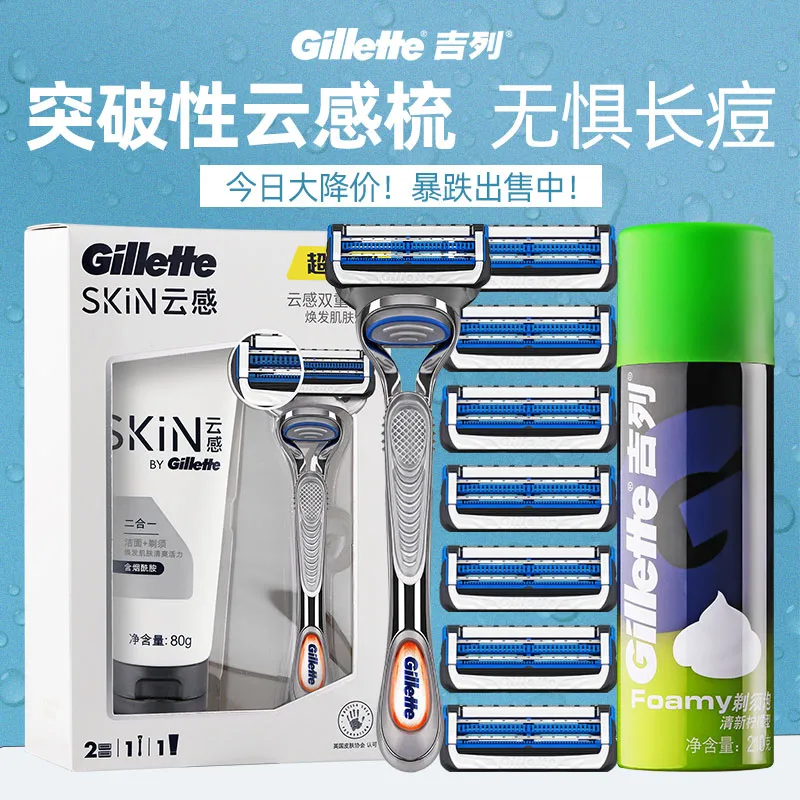 吉列引力盒云感剃须刀小云刀手动刮胡刀磁力底座吉利锋速刀片刀头