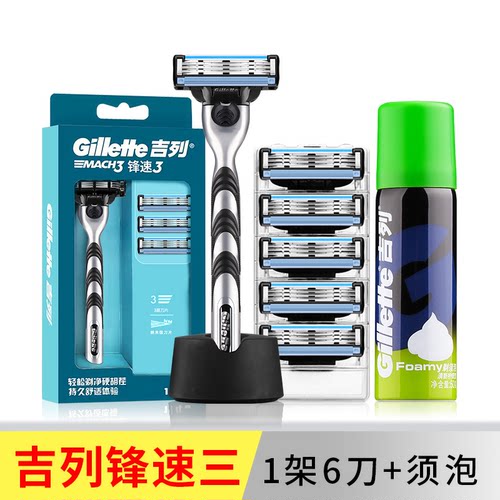 吉列锋速三全身水洗三层刀片