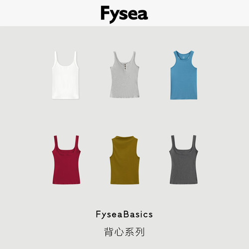 FyseaBasics基础居家背心系列