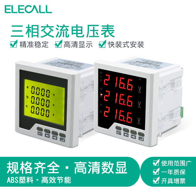 。伊莱科数显三相交流电表ELEAV2//6/7/8/Y液晶数码交流80v定制怎么看?