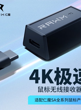 8K接收器适用于仁魔Nordic52840系列鼠标-8k回报率