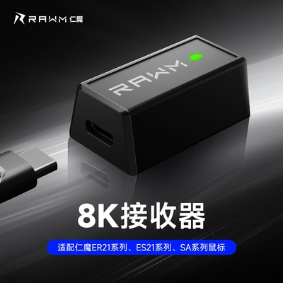 8K接收器适用于仁魔Nordic52840系列鼠标-8k回报率
