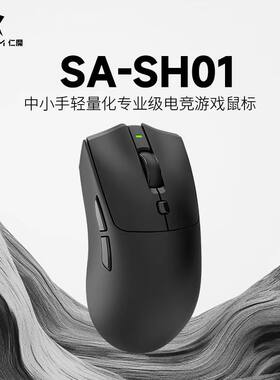 仁魔SH01无线 线电竞滑鼠 PAW3395轻量化三模游戏滑鼠 26000dpi高