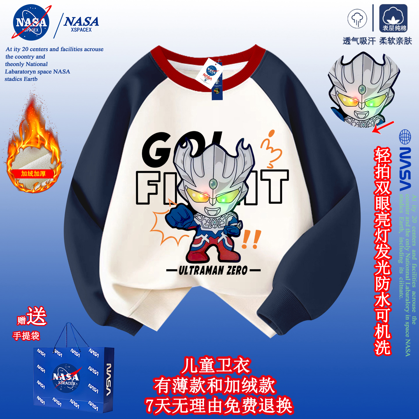 NASA联名奥特曼卡通加绒男童卫衣