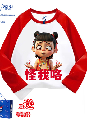 NASA联名哪吒女童装纯棉长袖t恤儿童春秋季百搭衣服nezha男童上衣
