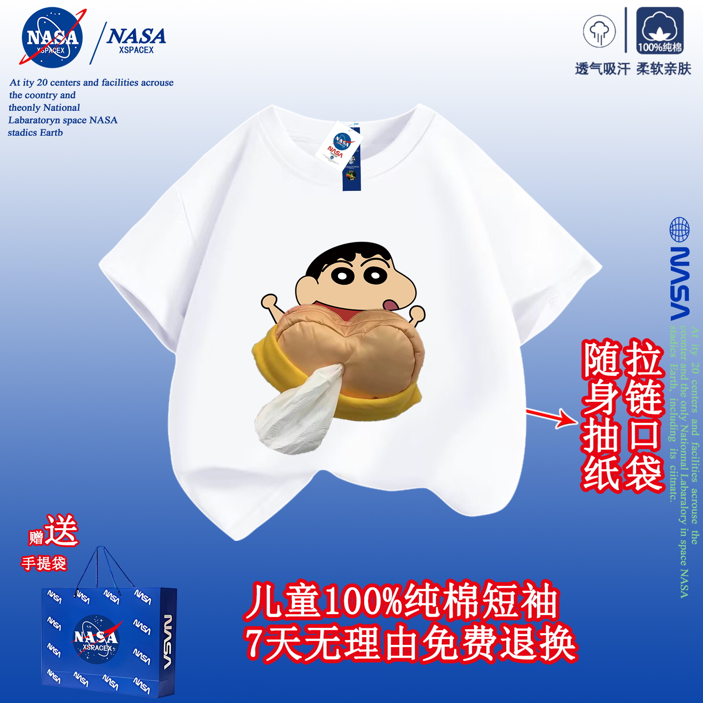 NASA联名蜡笔小新口袋抽纸短袖