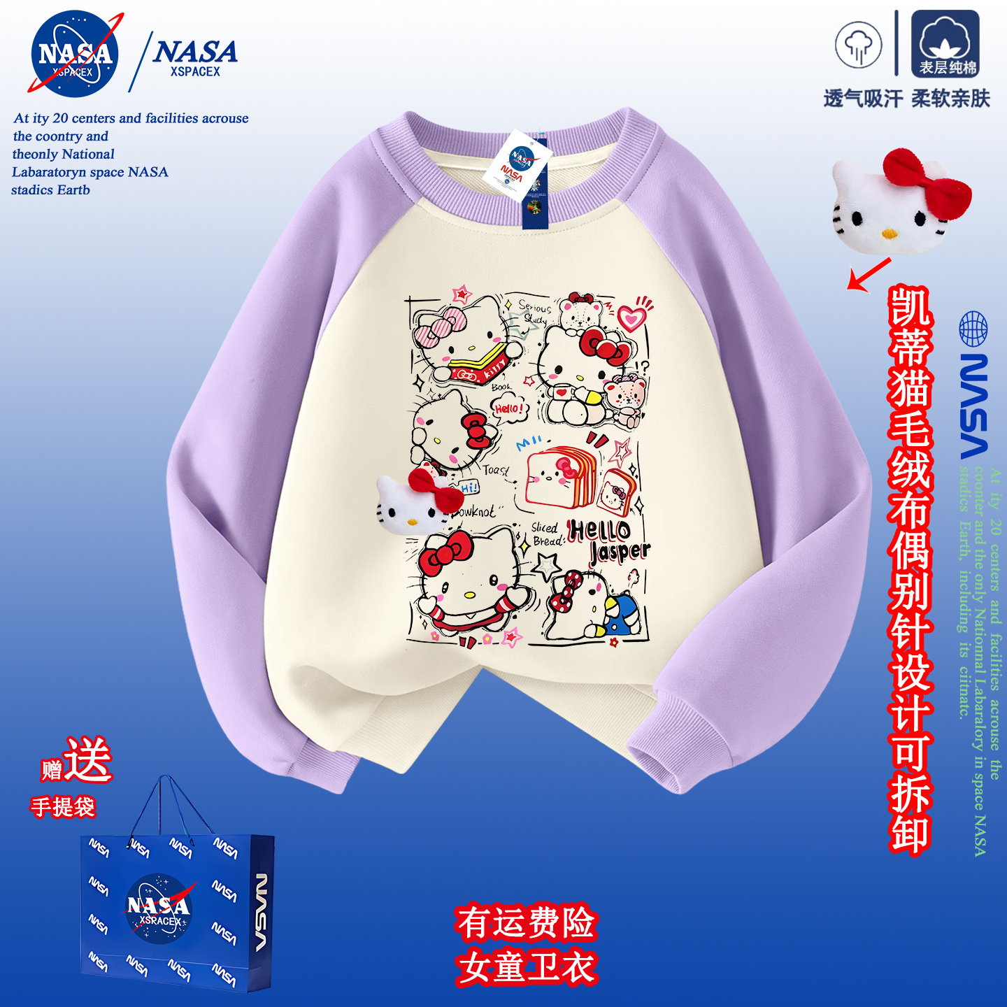 NASA联名凯蒂猫女童卫衣裤子秋冬