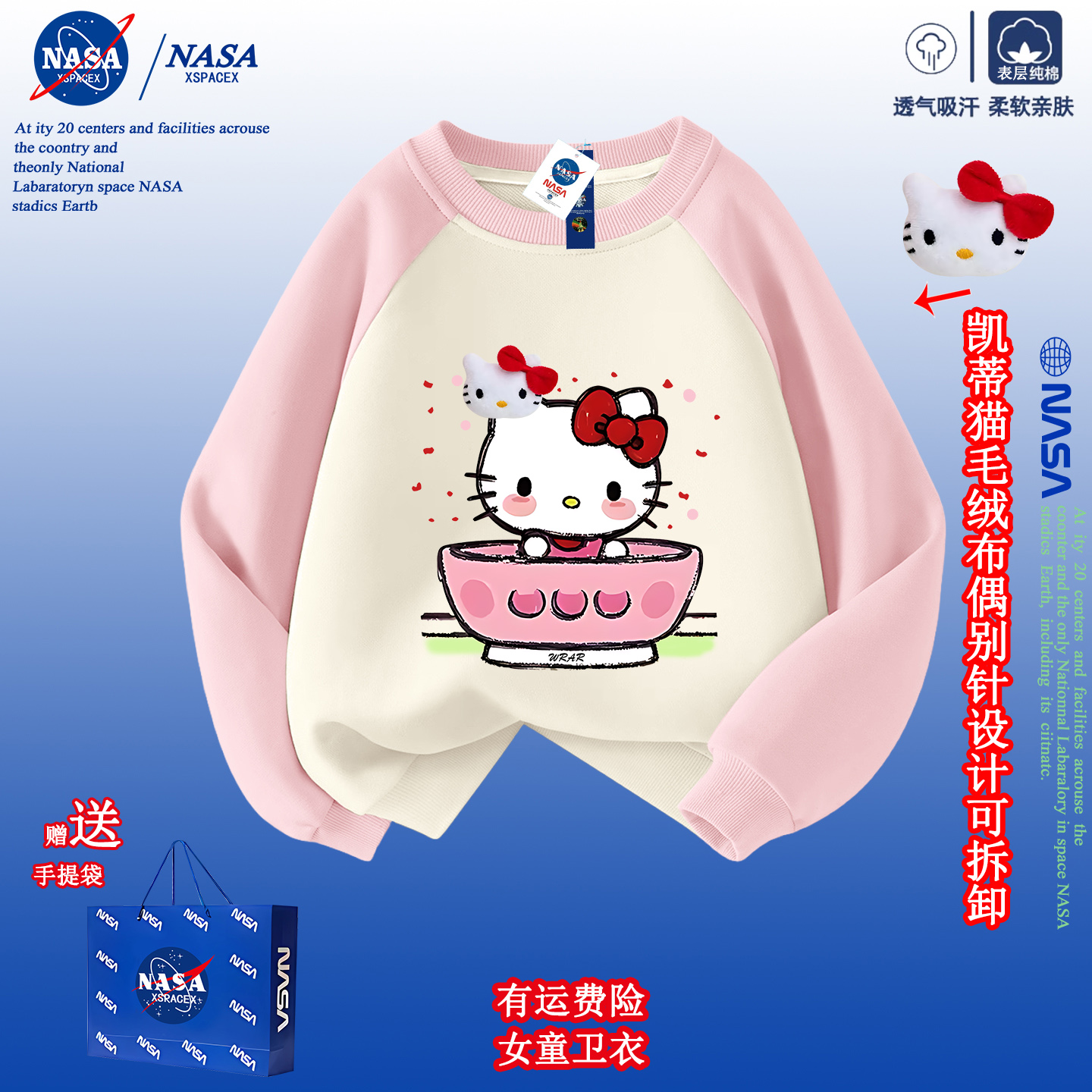 NASA联名凯蒂猫玩偶女童卫衣秋冬