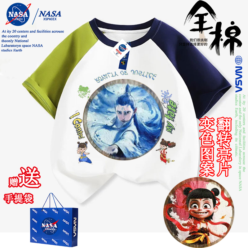 NASA联名女童哪吒纯棉短袖亮片变色图案敖丙t恤男童衣服儿童上衣