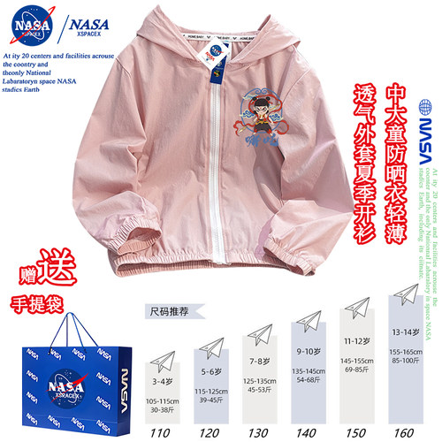 NASA联名儿童防晒衣男女童开衫外套2025新款夏季哪吒长袖帽子衣服