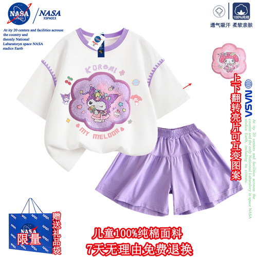 NASA联名库洛米变美乐帝纯棉套装