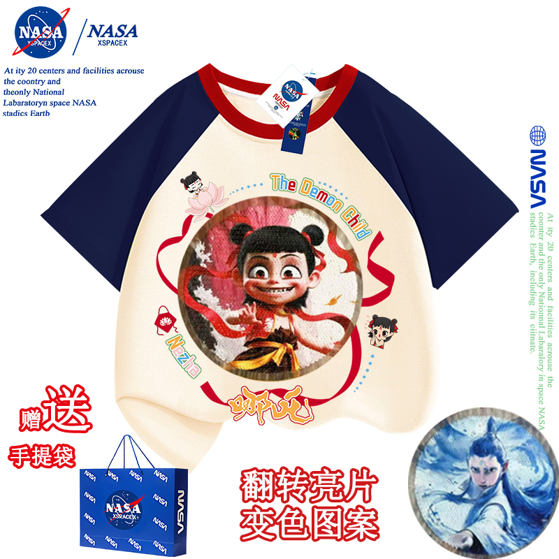NASA联名童装纯棉半袖亮片哪吒变脸敖丙衣服男童t恤短袖女童上衣