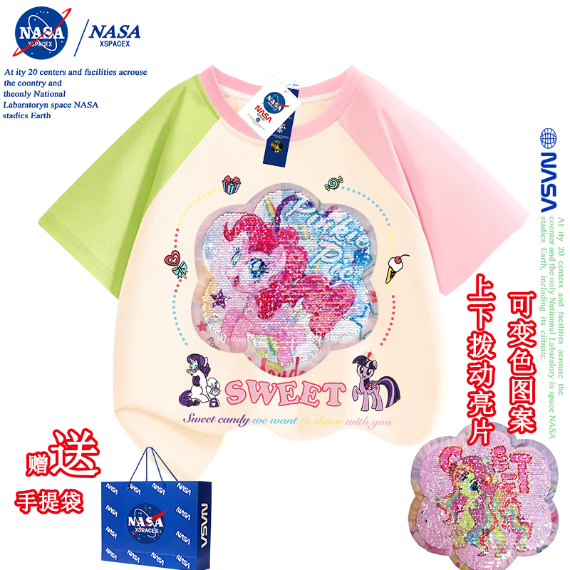 NASA女童2025夏季新款拼色上衣纯棉t恤短袖亮片可变小马宝莉衣服