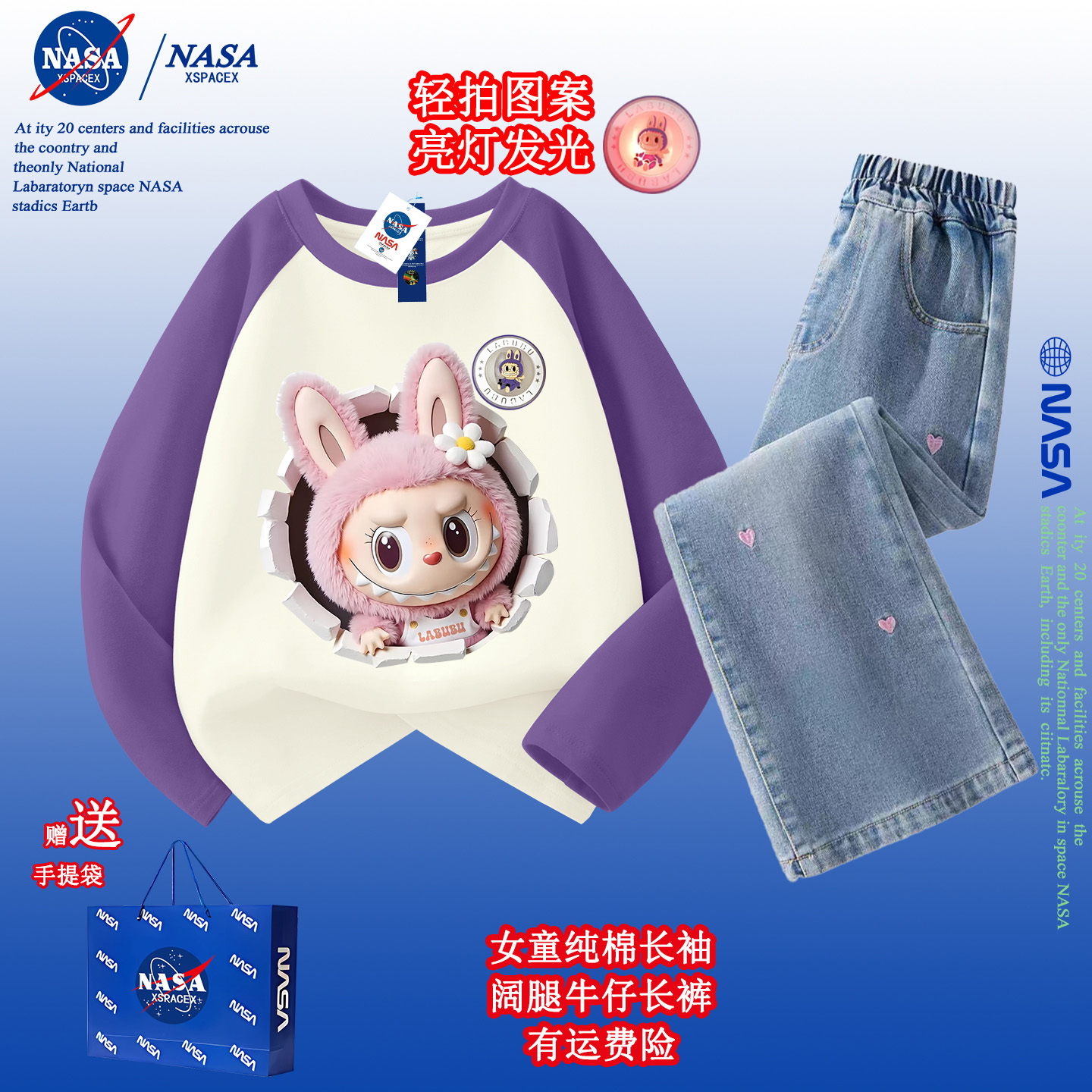 NASA联名女童牛仔裤纯棉长袖t恤套装女孩春秋冬装拉布布打底衣服