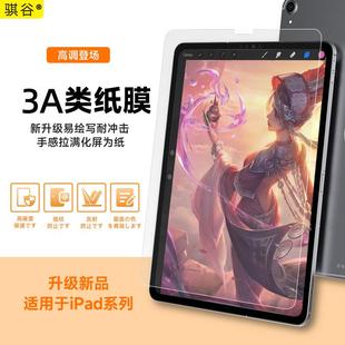 骐谷适用于iPadAir6类纸膜Pro磨砂磁吸11绘画膜10.9防指纹12.9高清哑光膜13英寸不反光mini7平板8.3寸手写膜