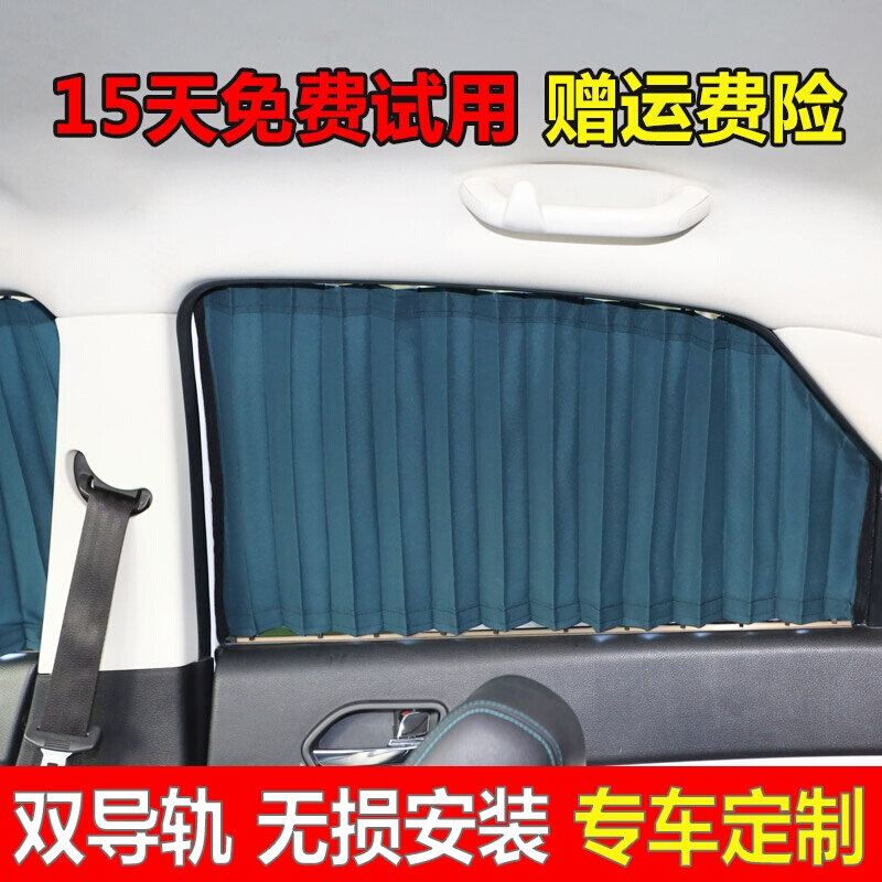 东风风神A30A60AX3AX4AX5AX7H30S30L60汽车窗帘防晒用载遮阳帘