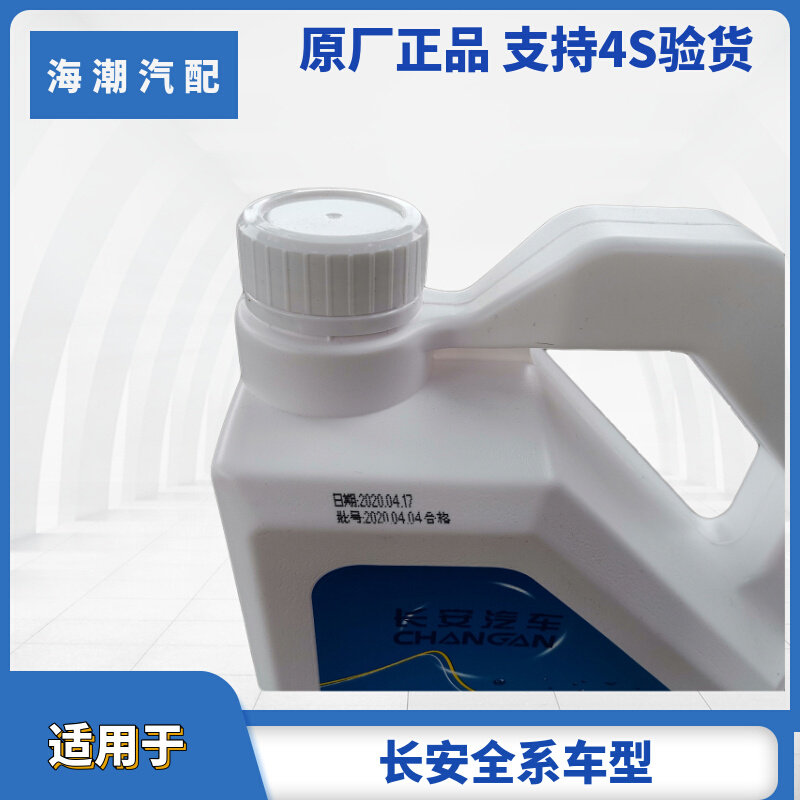 适配长安cx70欧尚X70A科赛cos1CS85凌轩睿骋CC逸动防冻液冷却液