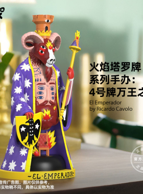 现货MightyJaxx火焰塔罗牌4号牌万王之王摆件生日礼物正版雕像