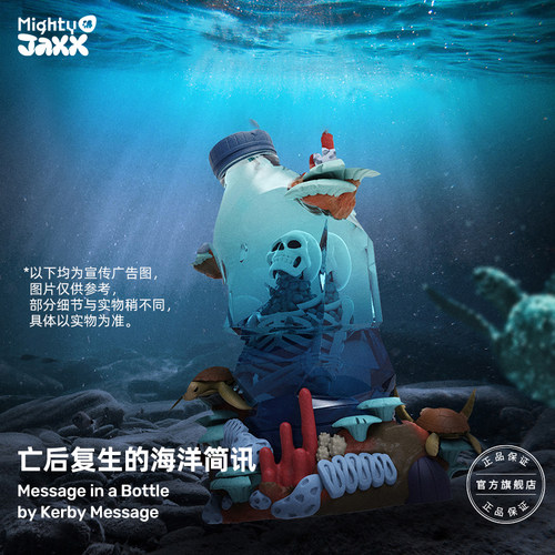 MightyJaxx深海来信艺术手办