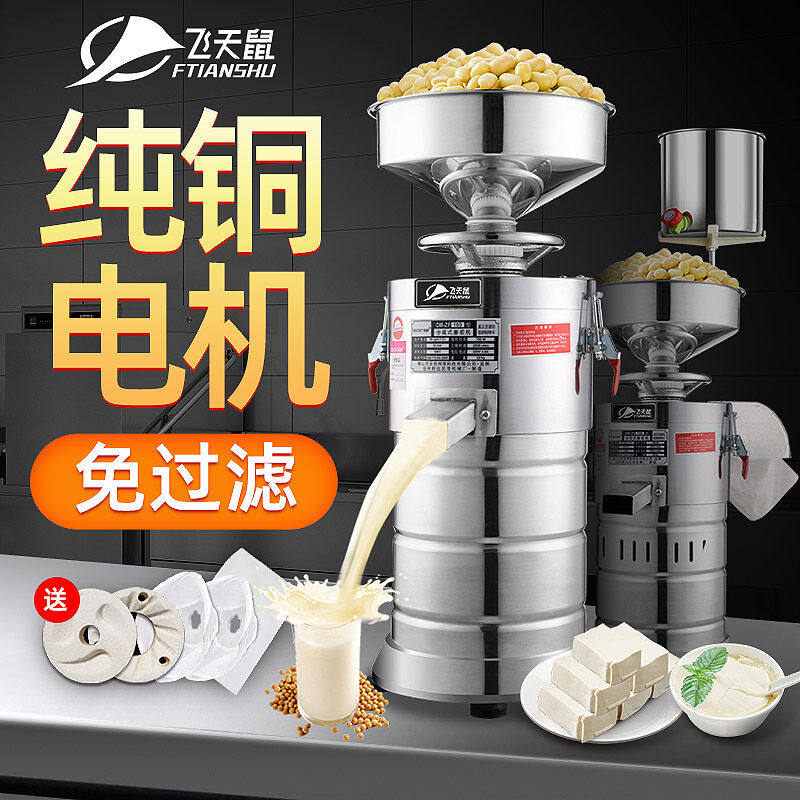 飞天鼠（FTIANSHU）豆浆机商用浆渣分离早餐店用离打磨浆机电动石