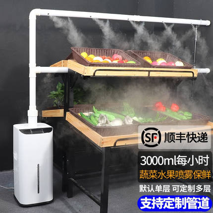 松兴（SONGXING）蔬菜加湿器保鲜商用喷雾超市水果工业办公室家用