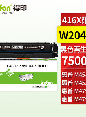 得印W2040A416A含芯片大容量硒鼓黑色适用惠普HPm454dwm479fdwm45
